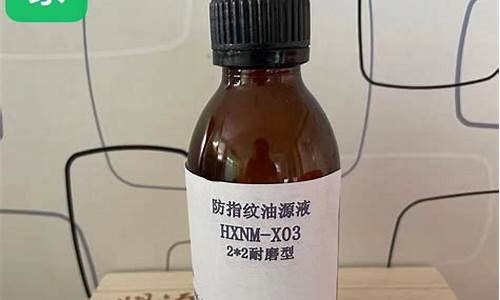 食品级防指纹油价格表_防指纹油怎么使用