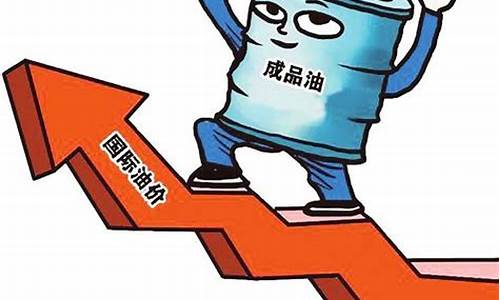 为什么三桶油价格脱离国际油价_三桶油为什么亏损