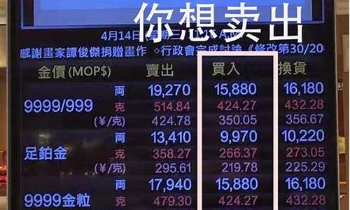 澳门金价免手工费_店金价