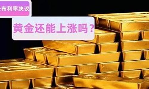 今天金价几点公布_今日金价几点收盘