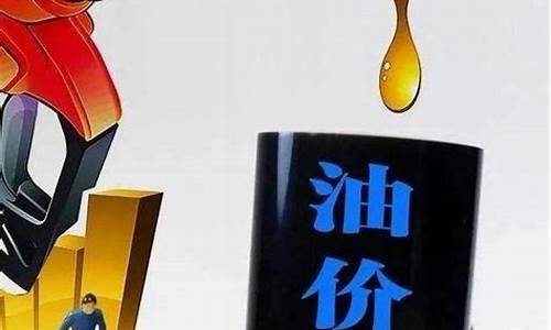 现在的油价降价了吗_现在的油价降价了吗今天