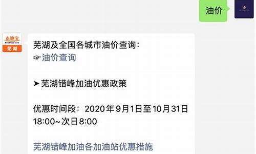 芜湖油价涨价原因查询_芜湖油价涨价原因查询最新