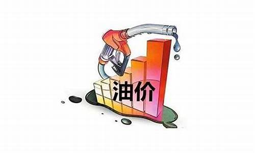 油价怎么调价_油价怎样才会降低