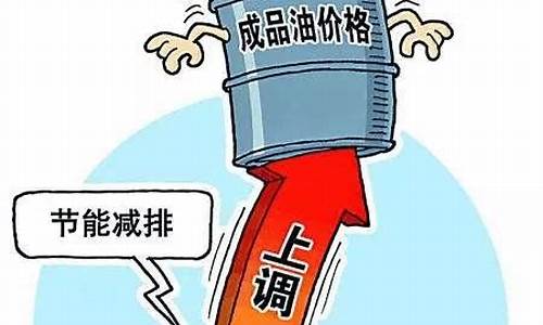 中国油价会每天更新吗_中国油价还会涨价吗