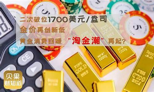 金价再破1700_金价再破600元大关多少钱