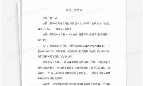 油价降了意味着什么?_油价降价算法公式汇总