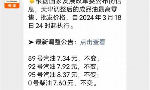 天津油价98汽油今天价格表_天津油价98汽油今天